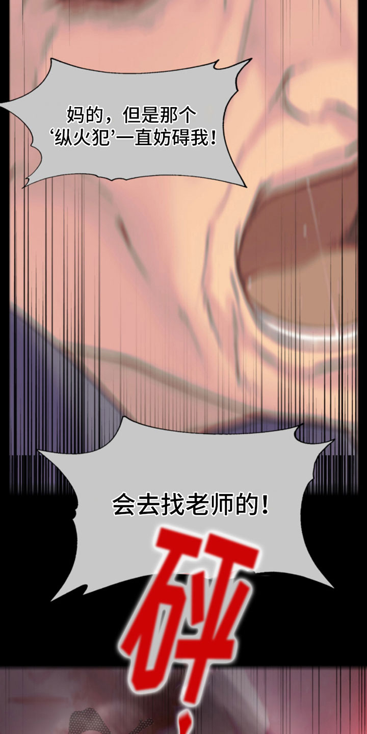 致命咨询漫画又叫什么名字漫画,第4章：窗外之人1图