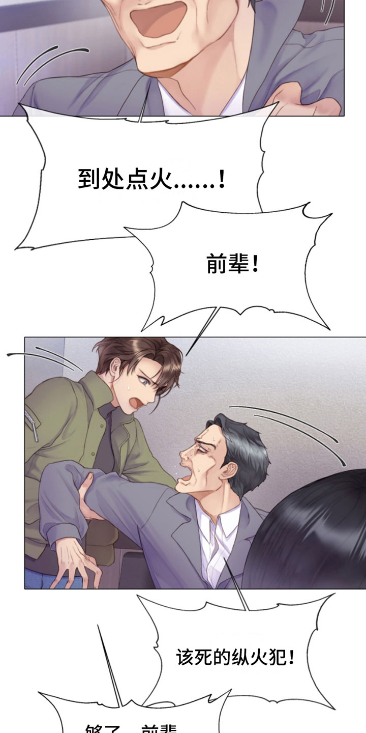 致命咨询漫画免费观看下拉漫画,第3章：纵火犯1图