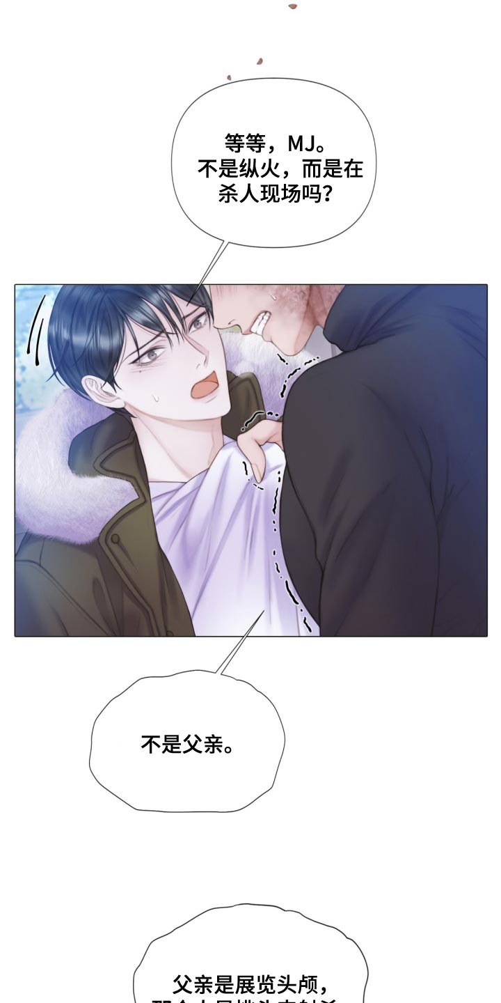 致命咨询漫画在线观看漫画,第22章：我听到了笑声2图