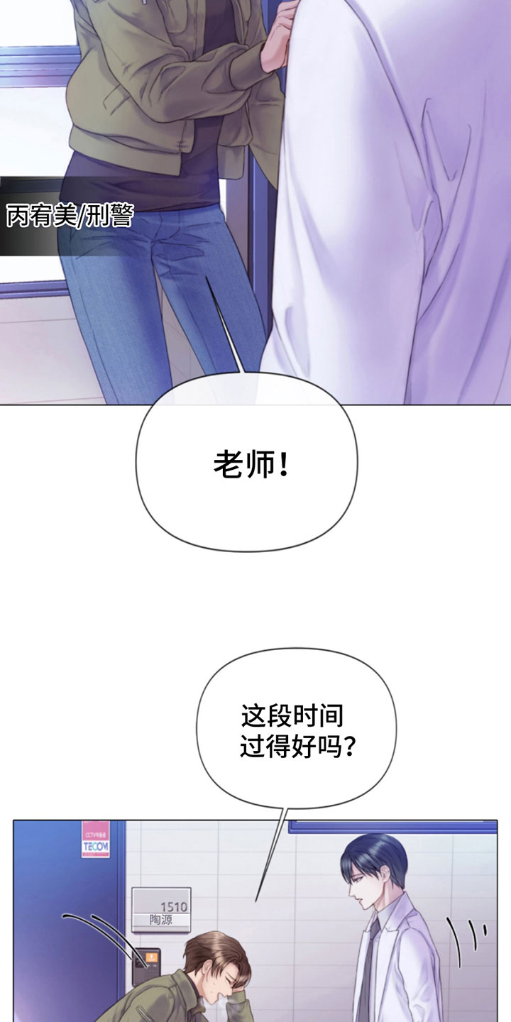 致命咨询漫画免费下拉式看漫画网站漫画,第1章：犯罪咨询1图