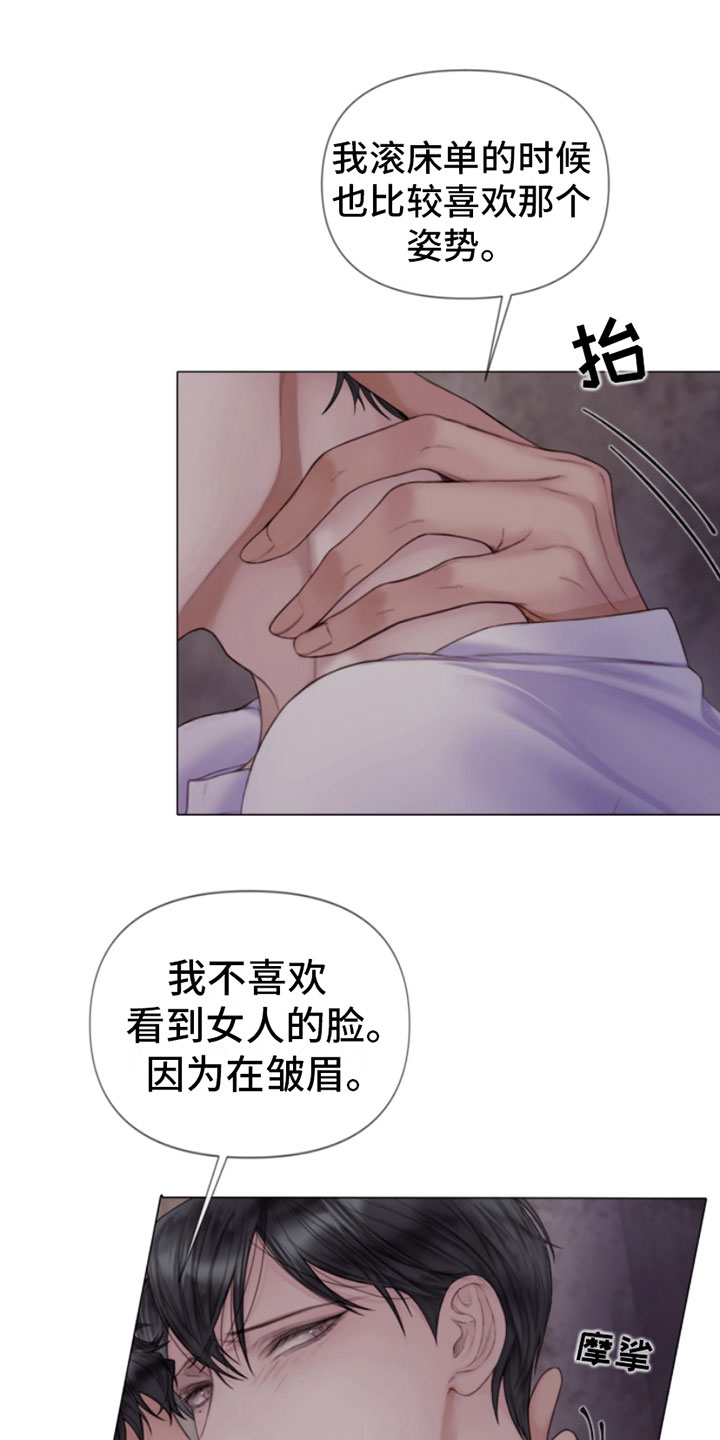 致命咨询画涯漫画,第16章：迫进1图