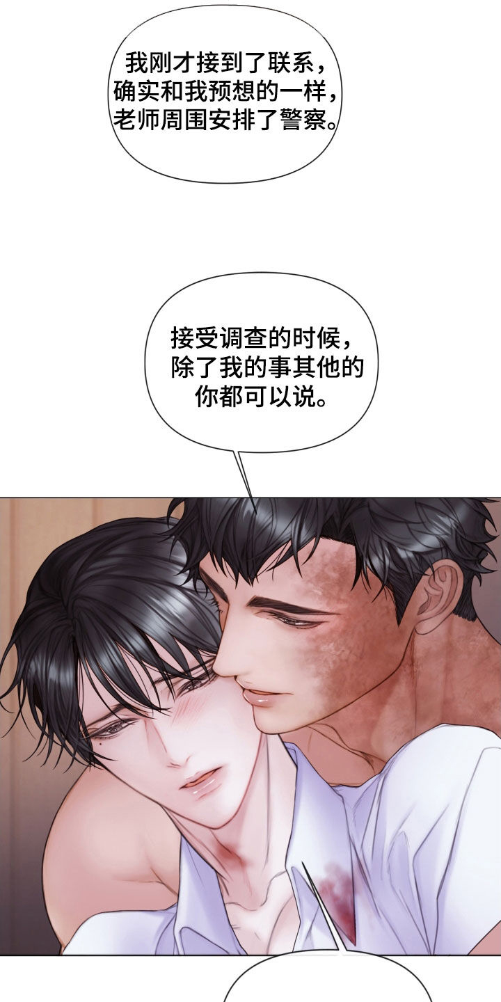 致命咨询小说在线阅读漫画,第49章：特别的人2图