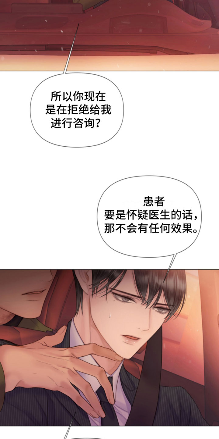 致命咨询画涯漫画,第6章：找上门1图