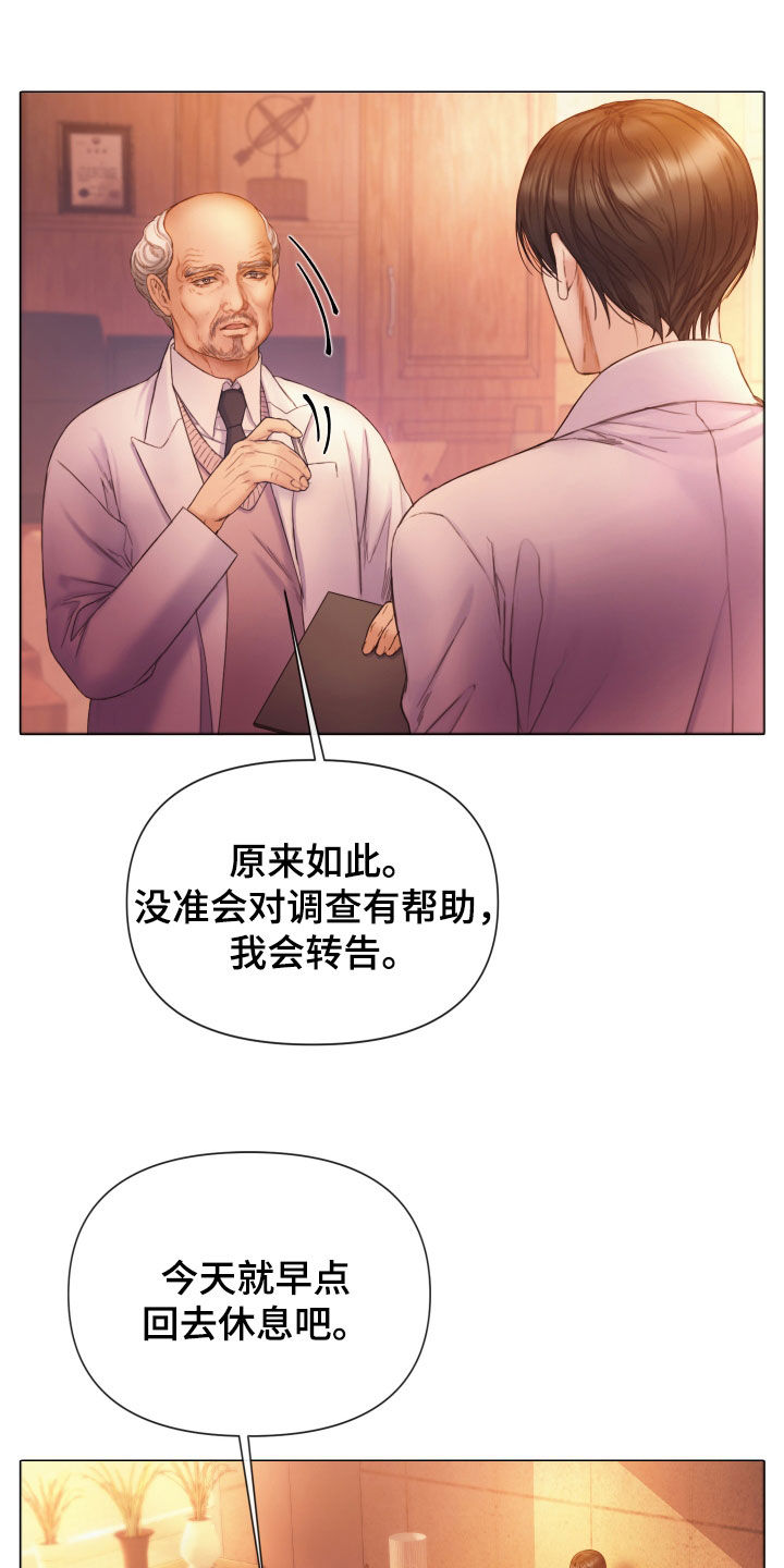 致命咨询漫画,第61章：怀疑对象2图