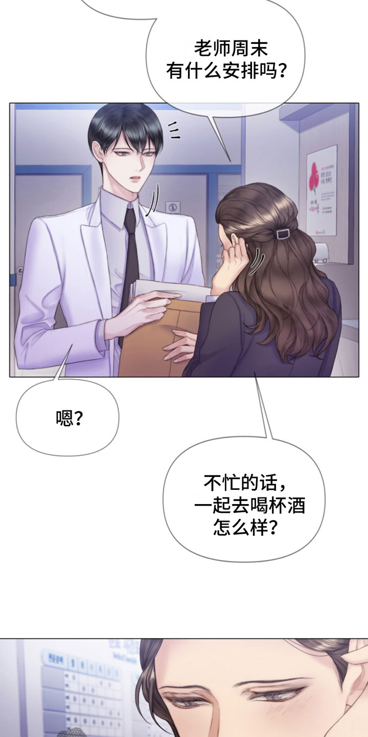 致命咨询漫画,第12章：噩梦1图