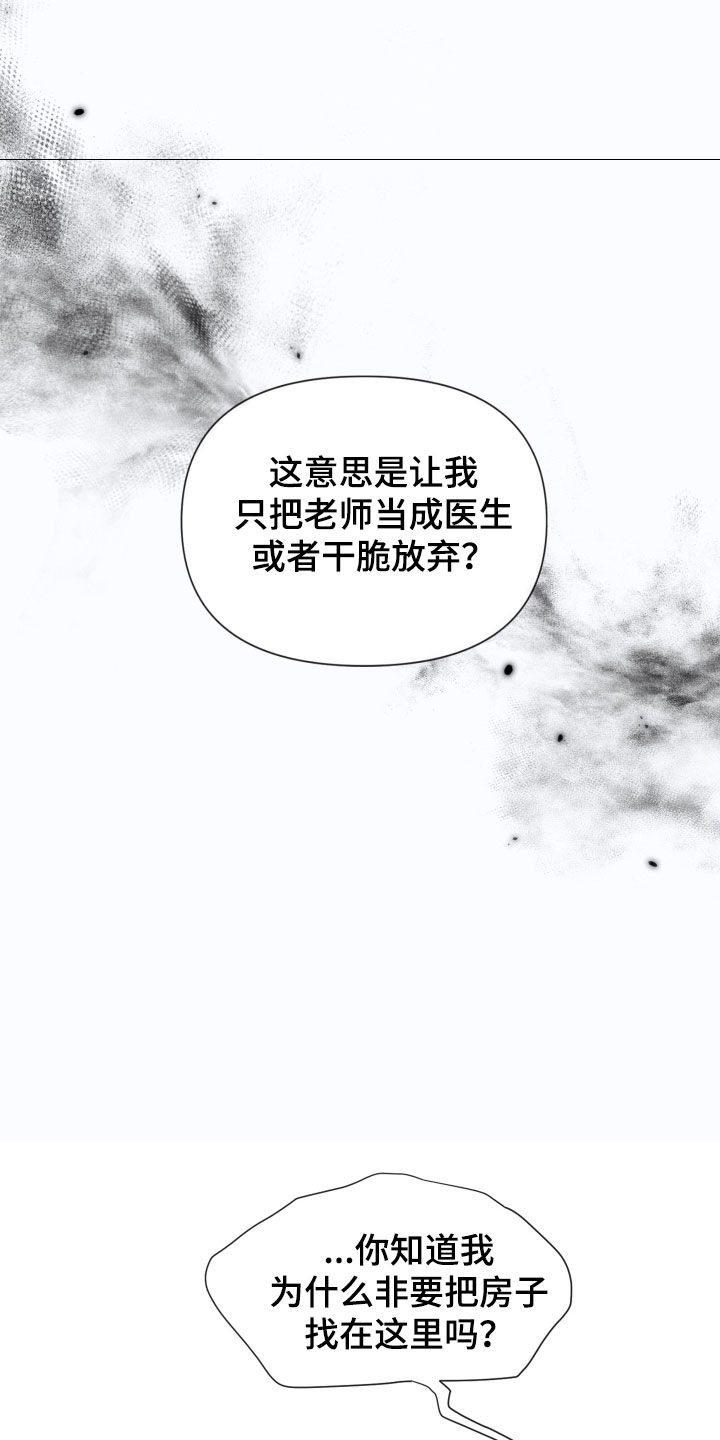 致命咨询漫画,第56章：发飙2图