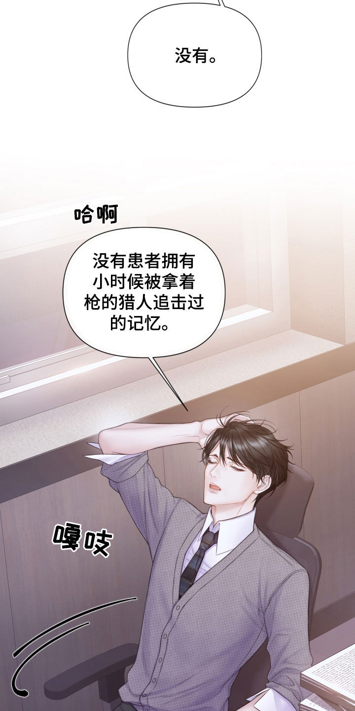 致命咨询漫画未增删免费漫画漫画,第53章：惊喜礼物2图