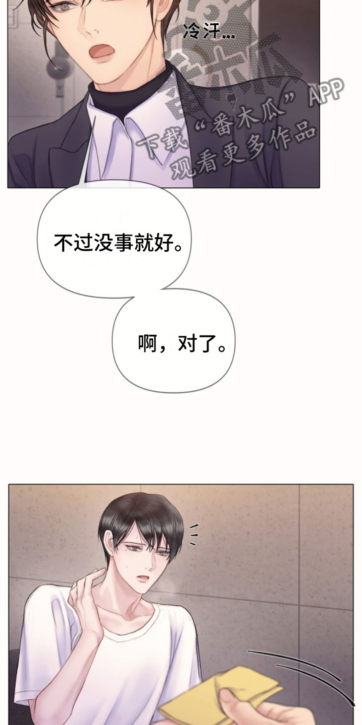 致命咨询画涯漫画,第13章：报警1图