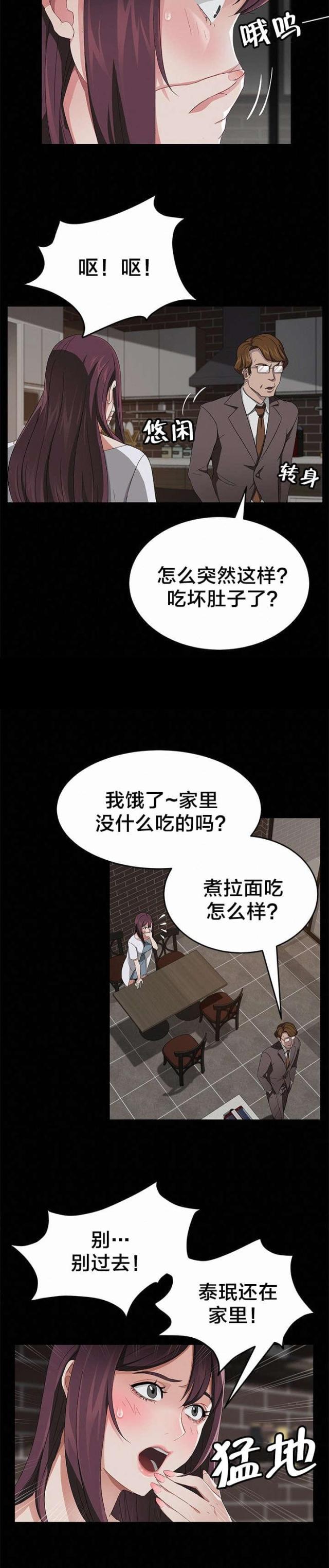 剥夺者匕首漫画,第32话1图