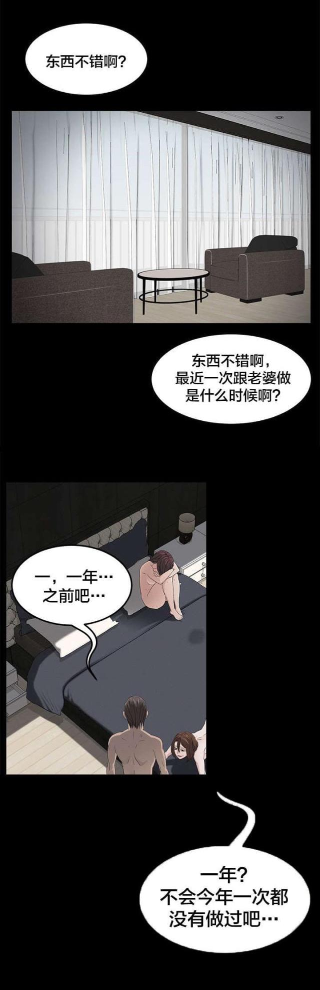 剥夺什么意思漫画,第9话1图