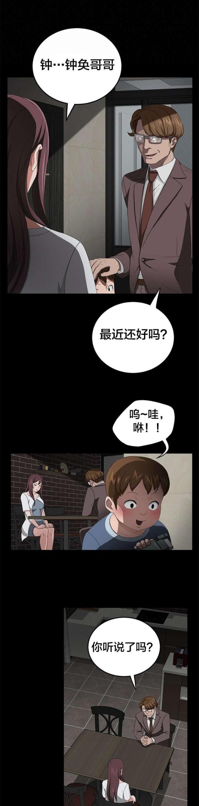 剥夺政治权利监管规定最新漫画,第31话1图