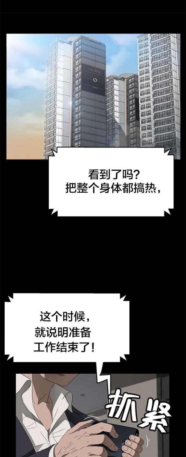 剥夺漫画免费完整版无删减漫画,第58话1图