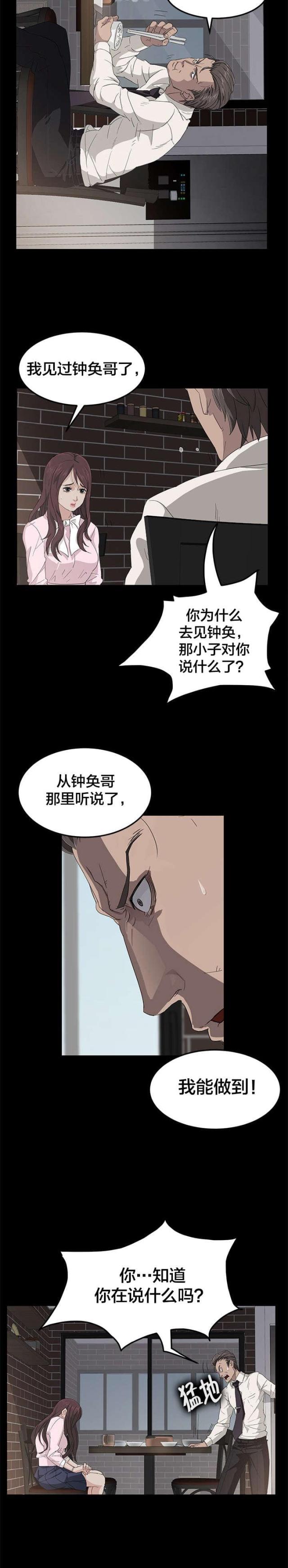 剥夺政治权利终身漫画,第2话2图