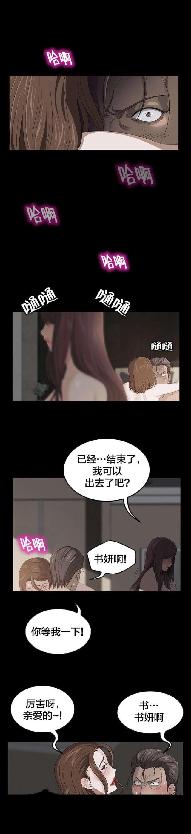 剥夺政治权利终身漫画,第9话2图