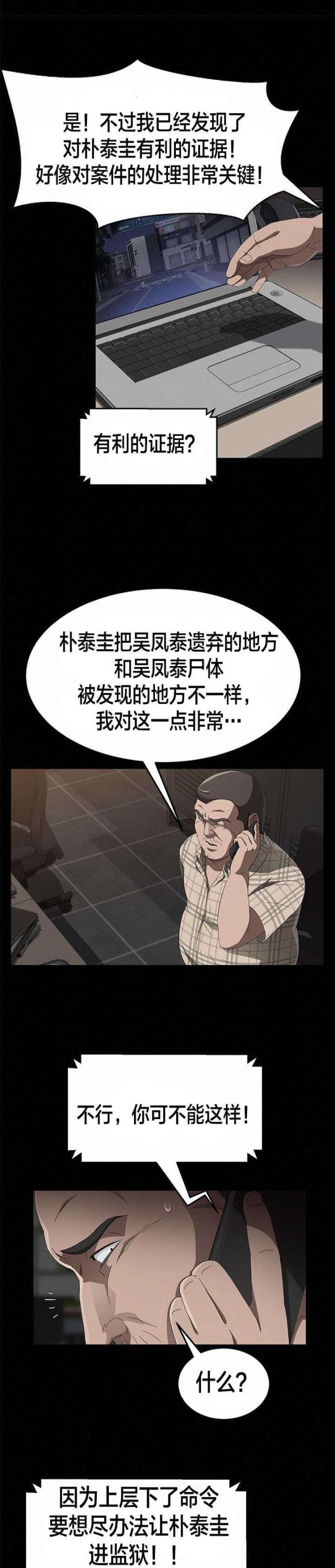 剥夺权利政治终身是什么意思漫画,第48话2图