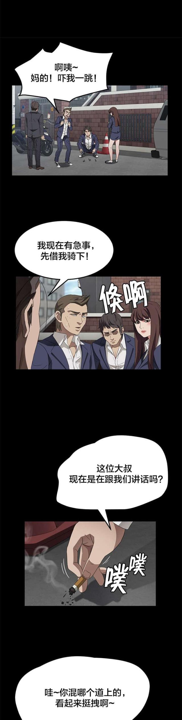 剥夺政治权利包括哪些漫画,第56话1图