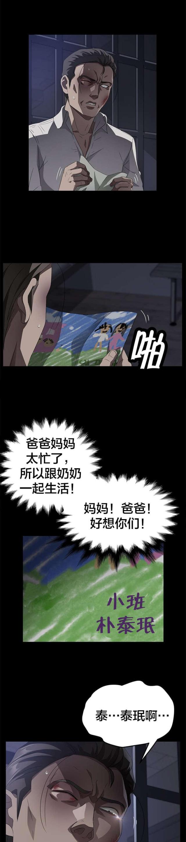 剥夺政治权利包括哪些漫画,第52话1图