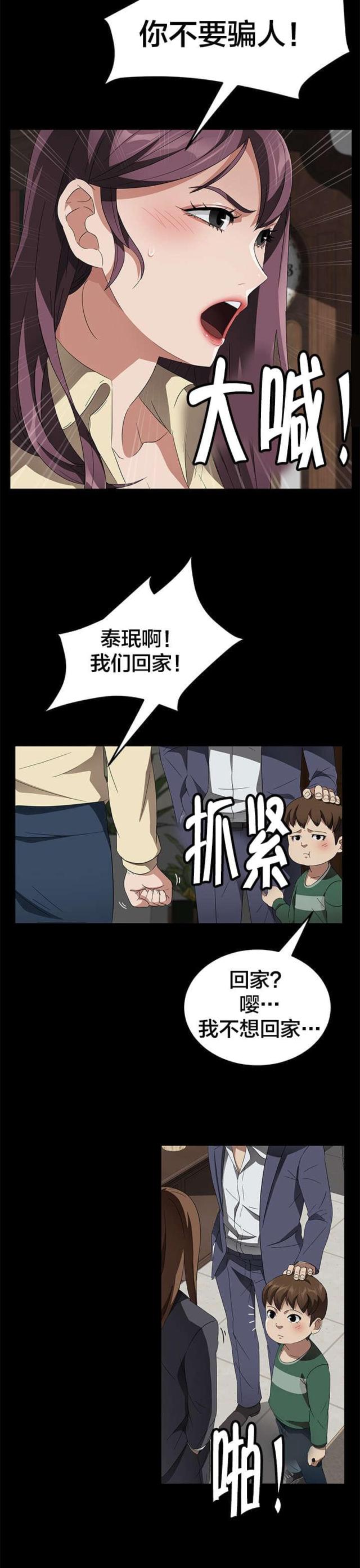 剥夺政治权利的由哪些部门执行漫画,第59话1图