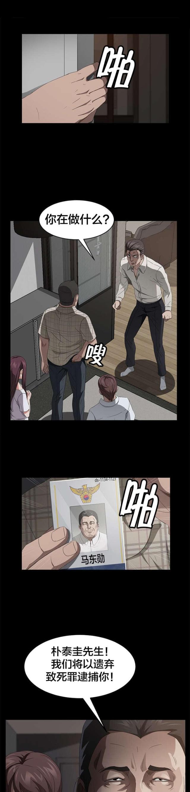 剥夺政治权利包括哪些漫画,第38话2图