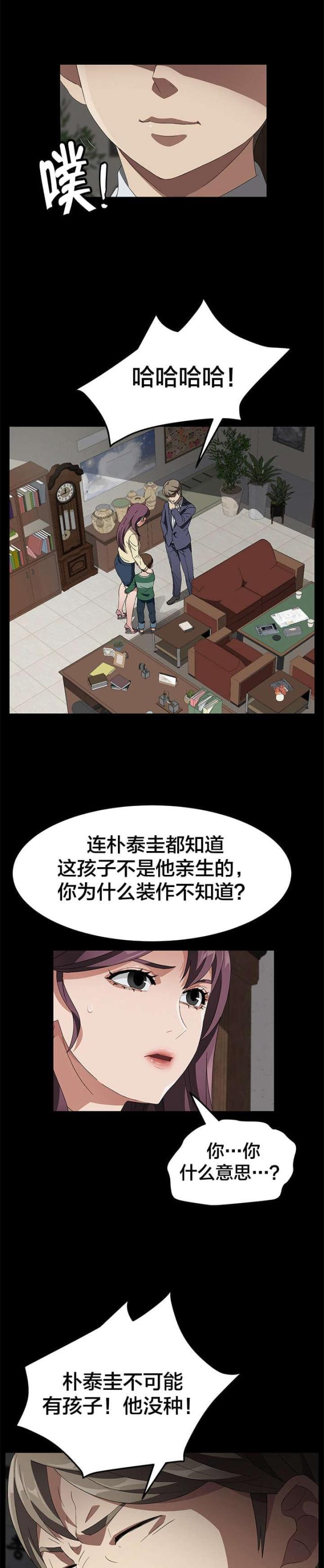 剥夺性皮炎漫画,第59话2图