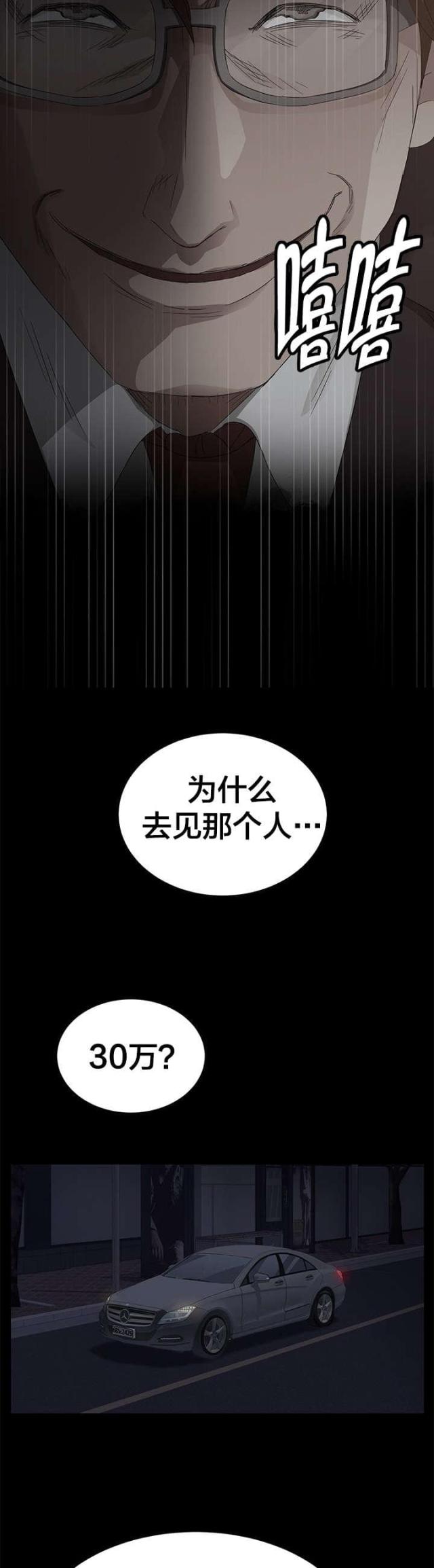 剥夺漫画免费看漫画,第27话1图