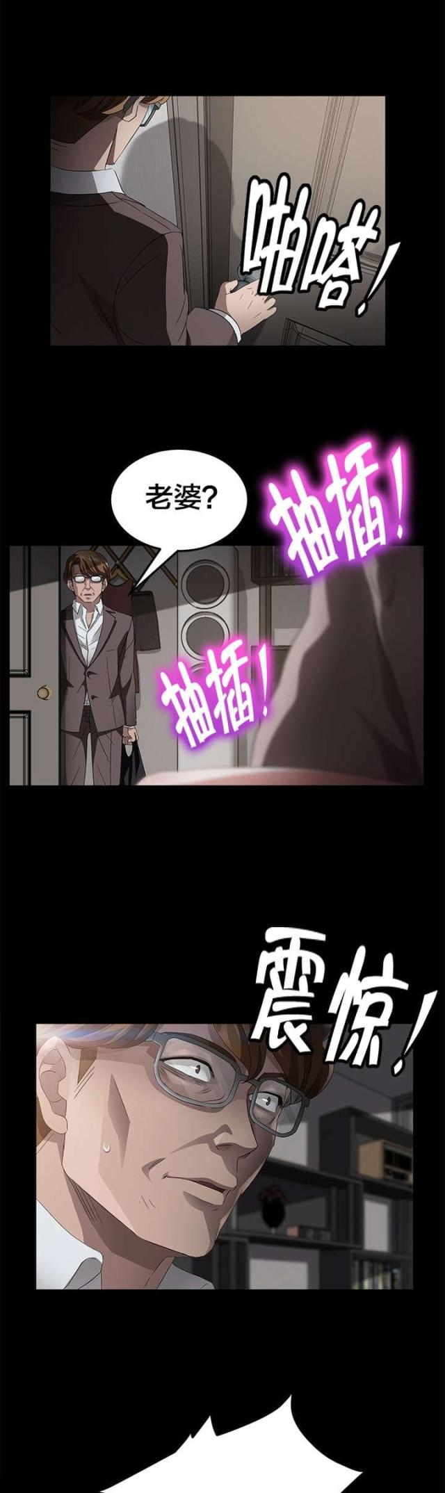 剥夺政治权利是什么意思呀漫画,第39话1图