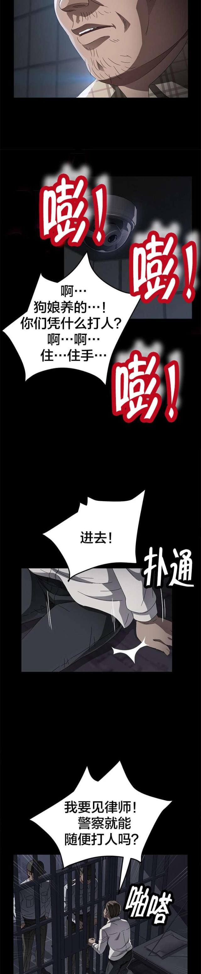 剥夺政治权利监管规定最新漫画,第52话1图