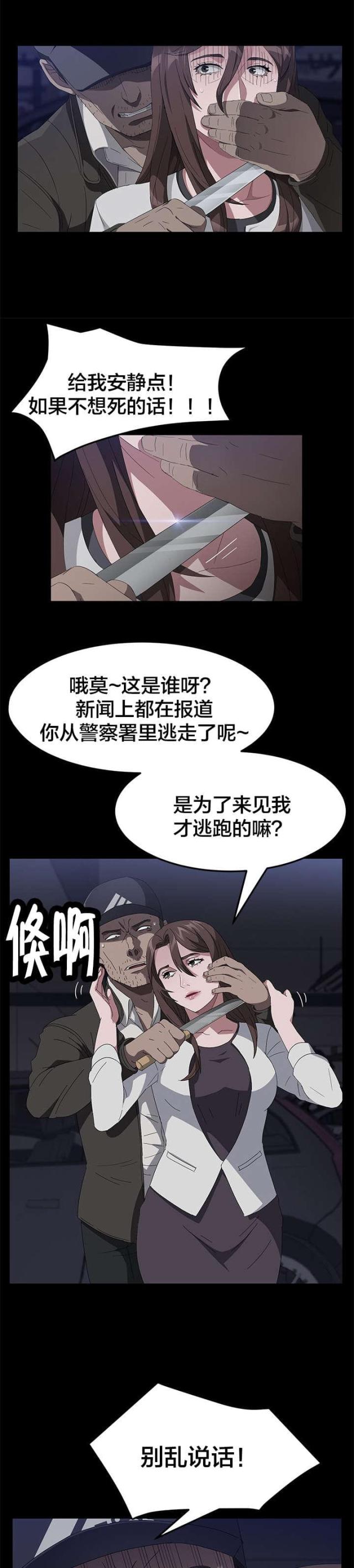 剥夺政治权利判决的执行机关是漫画,第63话1图