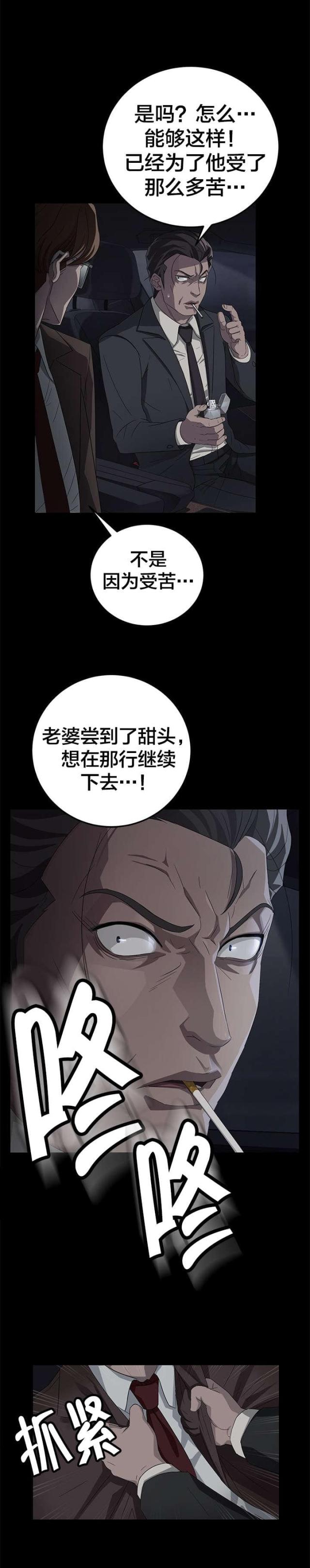 剥夺继承权的四种情况漫画,第27话1图