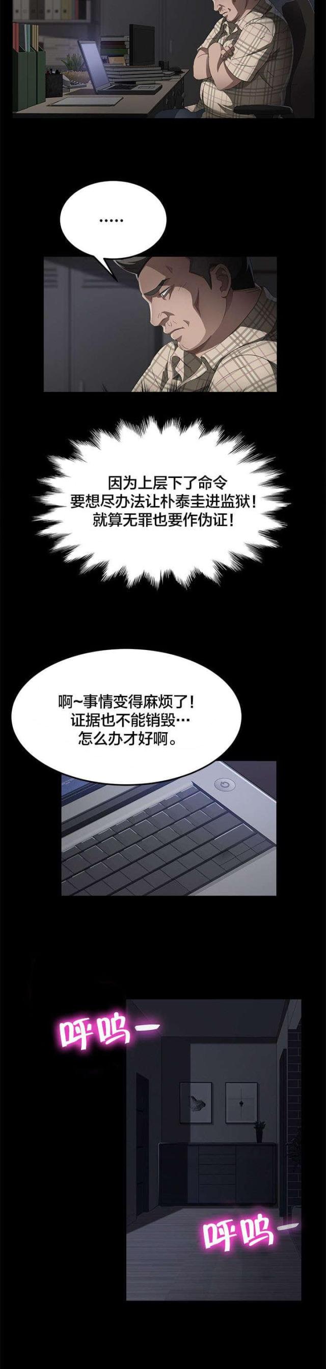 剥夺政治权利三年是什么意思漫画,第49话2图