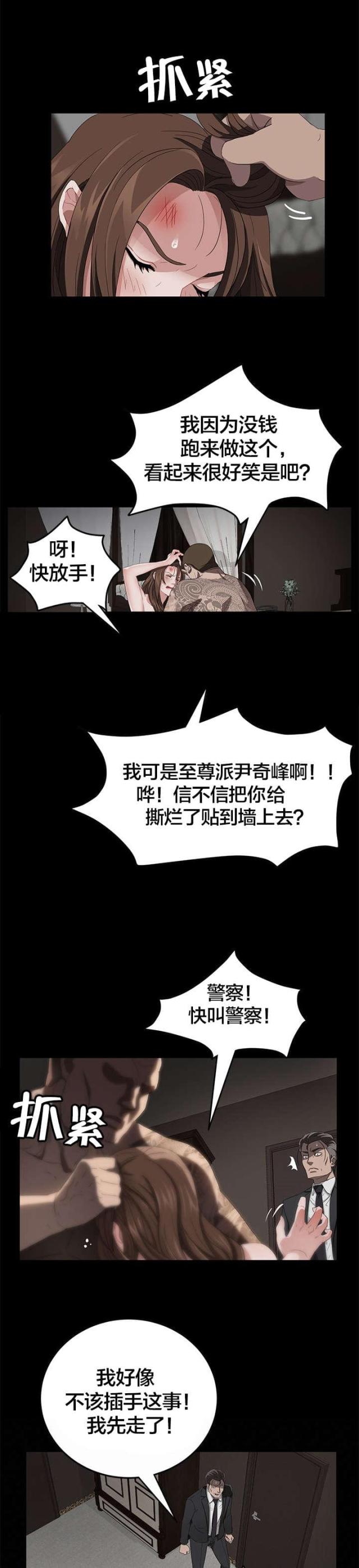 剥夺政治权利包括哪些漫画,第31话2图