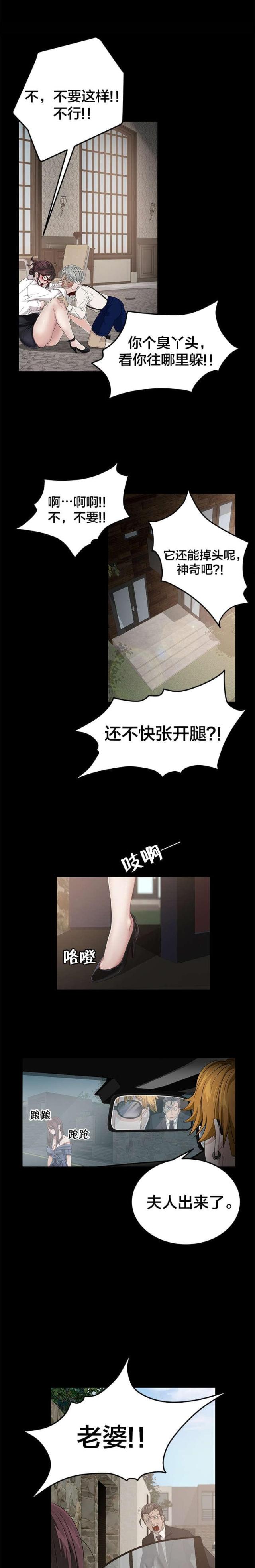 剥夺政治权利不能干嘛漫画,第18话2图