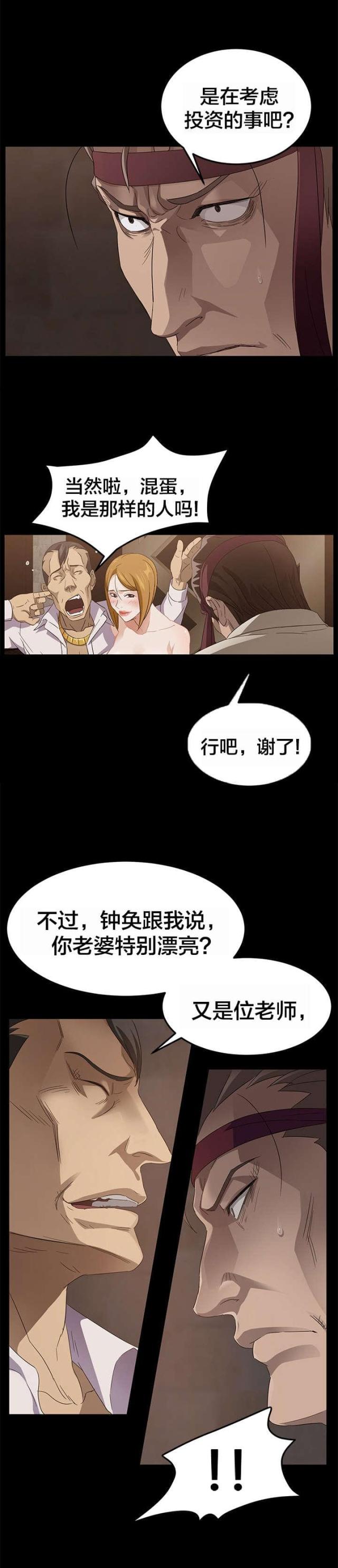 剥夺政治权利终身漫画,第14话2图