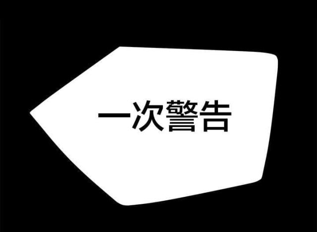 剥夺政治权利通俗一点漫画,第4话1图