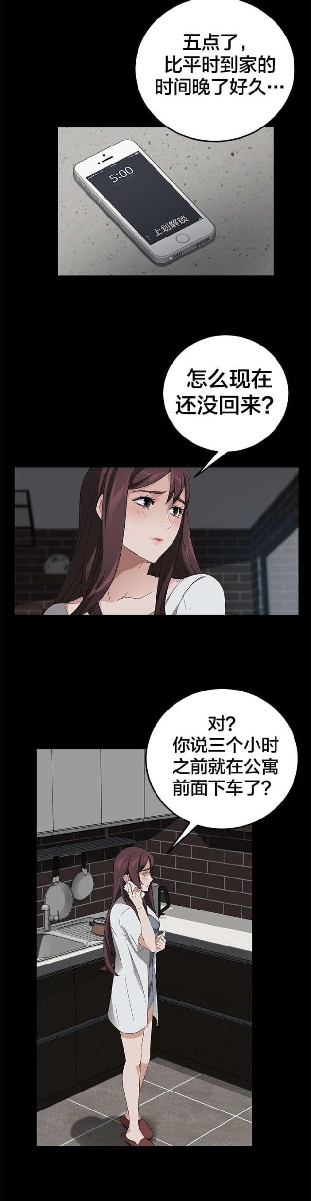 剥脱性唇炎漫画,第28话2图