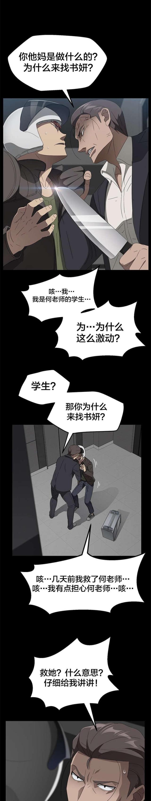 睡眠是什么意思漫画,第58话1图