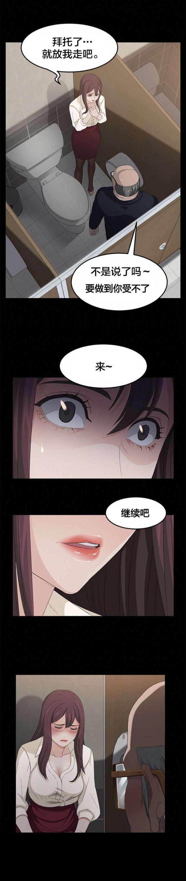 剥夺权利终身是什么意思呢漫画,第6话2图