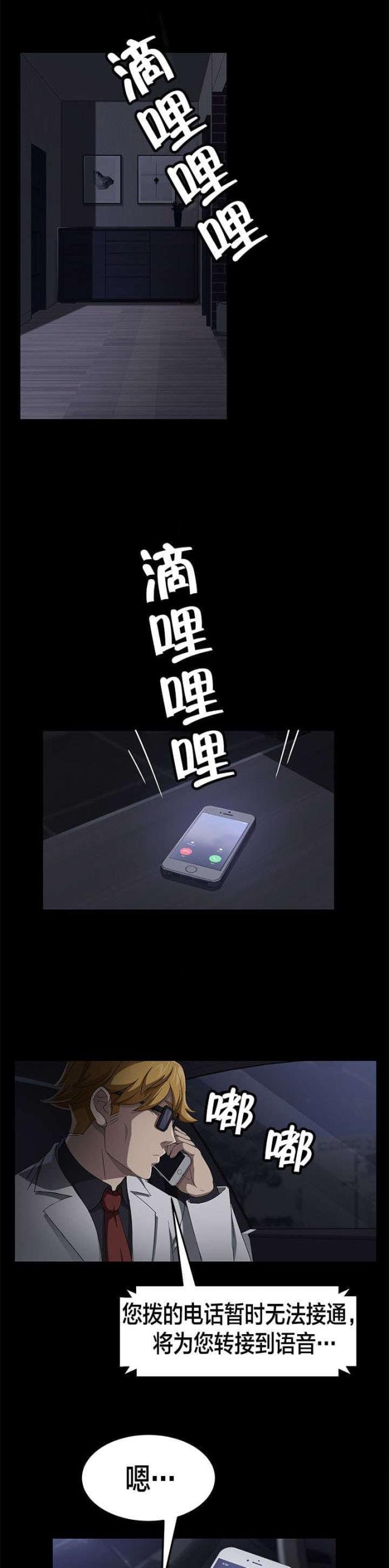剥夺政治权利包括哪些漫画,第48话1图