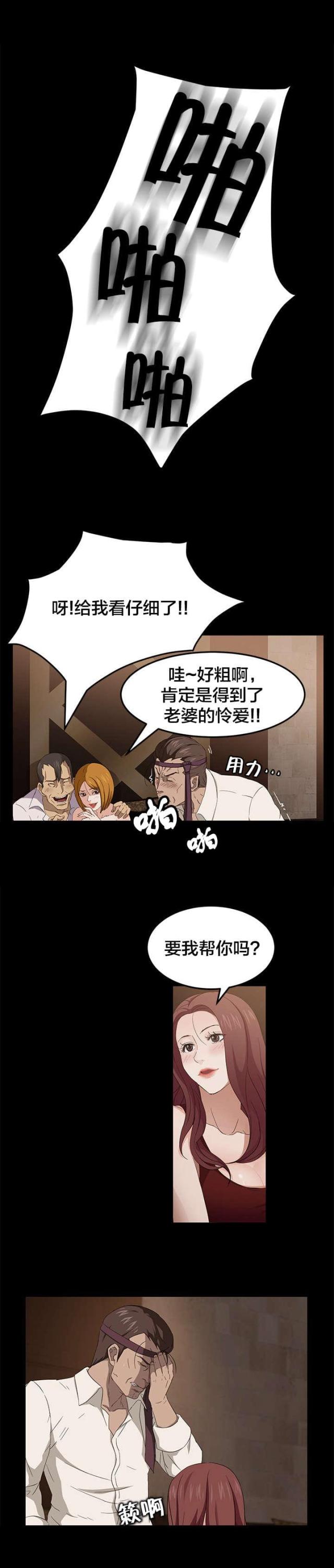 剥夺政治权利包括哪些漫画,第12话1图