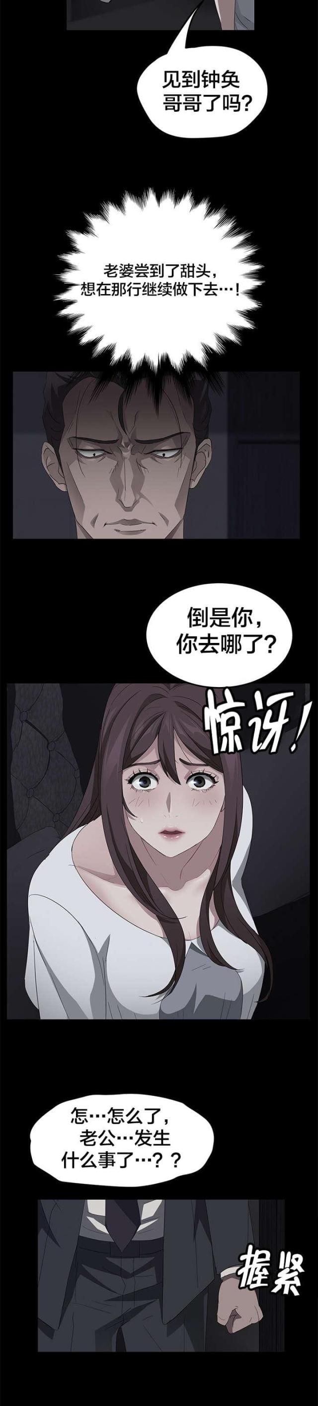 剥夺者匕首漫画,第28话2图