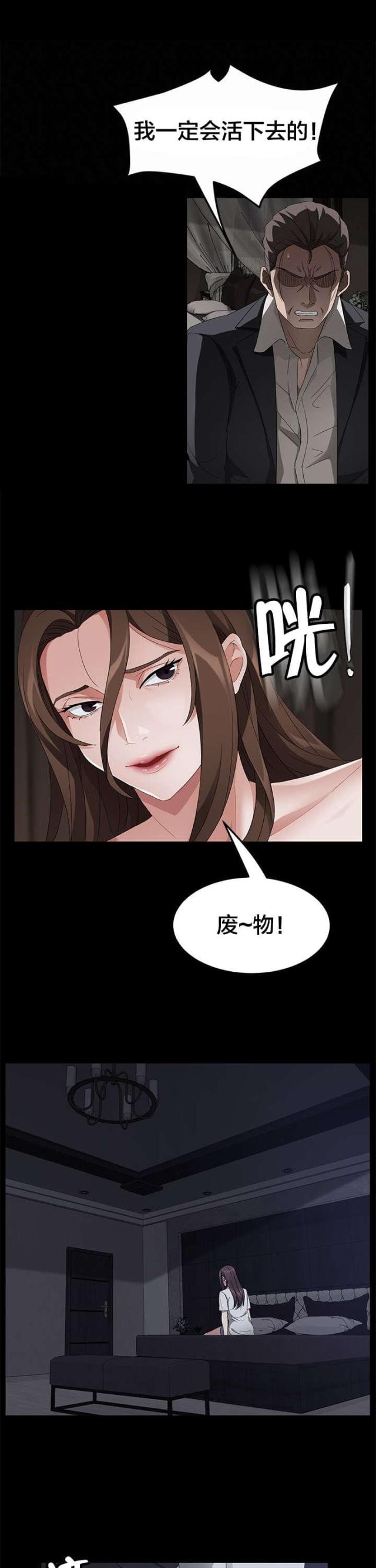 剥夺者影院官网漫画,第34话2图