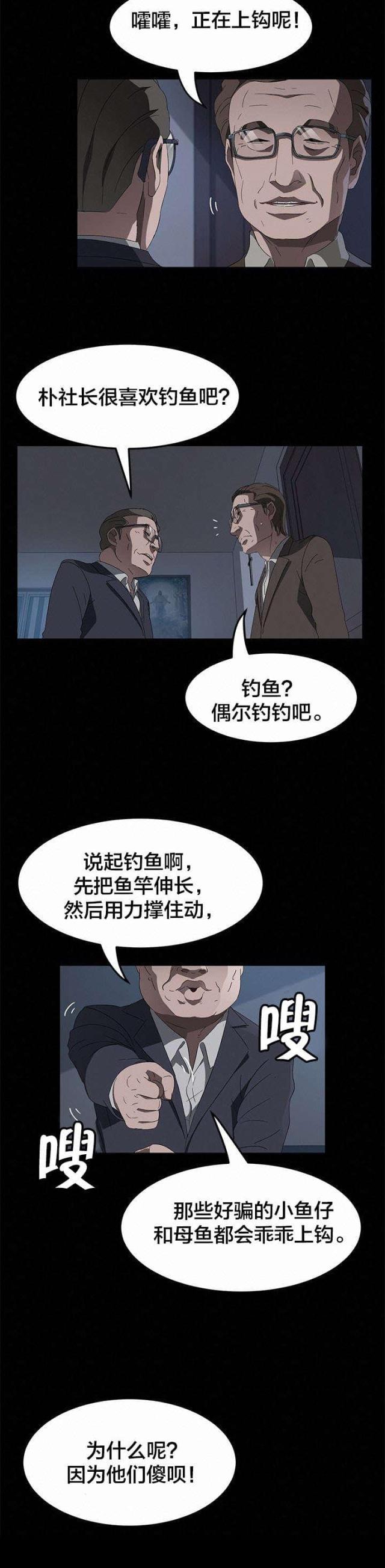 剥夺政治权利是什么意思呀漫画,第67话2图