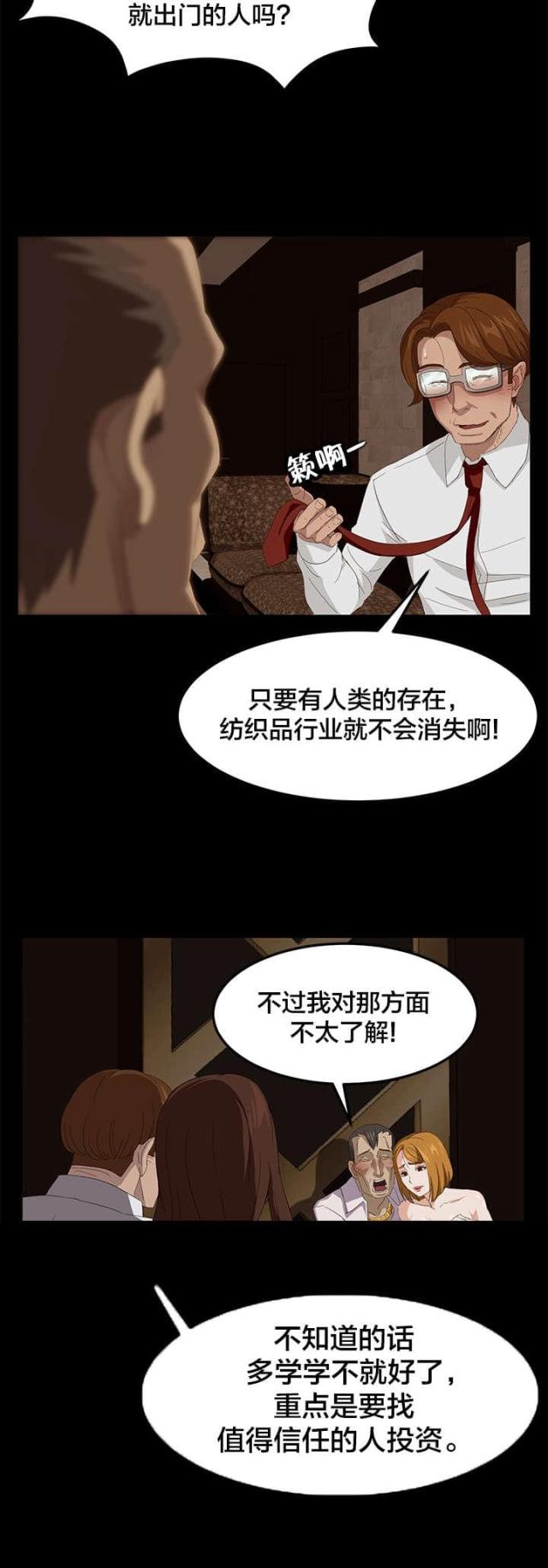 剥夺政治权利的由哪些部门执行漫画,第11话1图