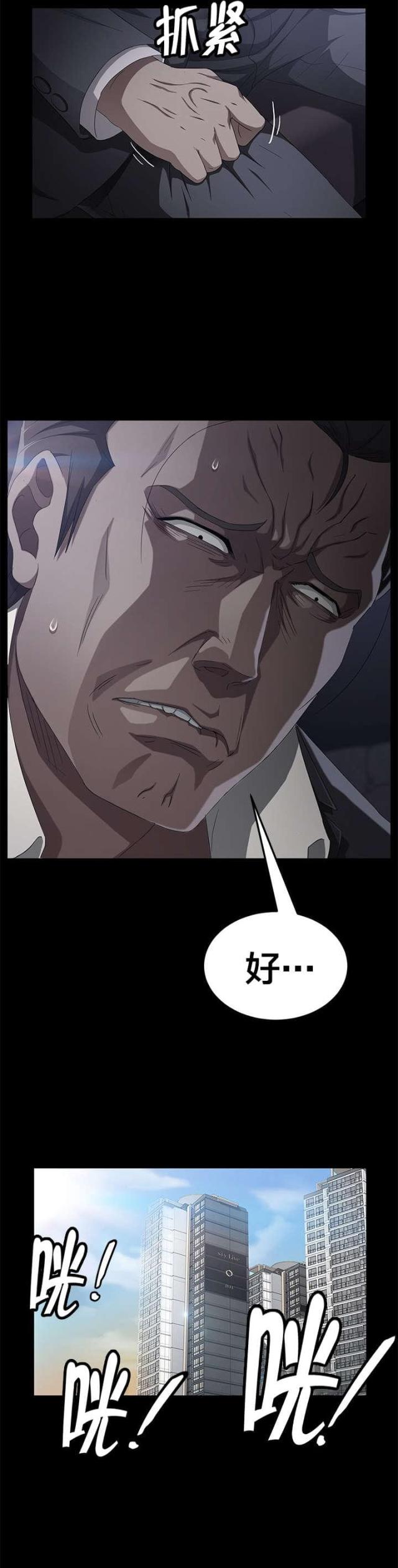 剥夺政治权利包括哪些漫画,第38话1图