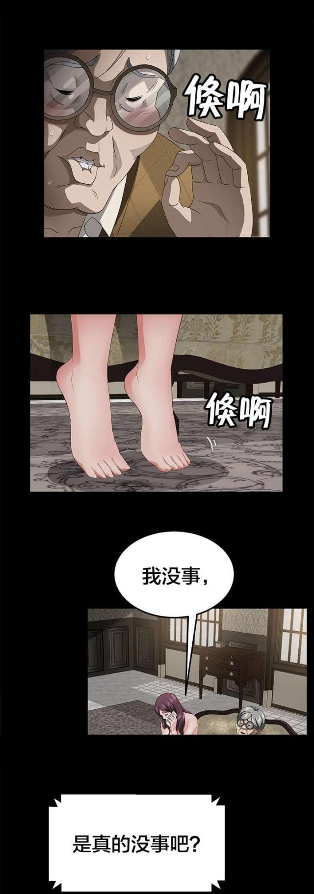 睡眠是什么意思漫画,第44话2图