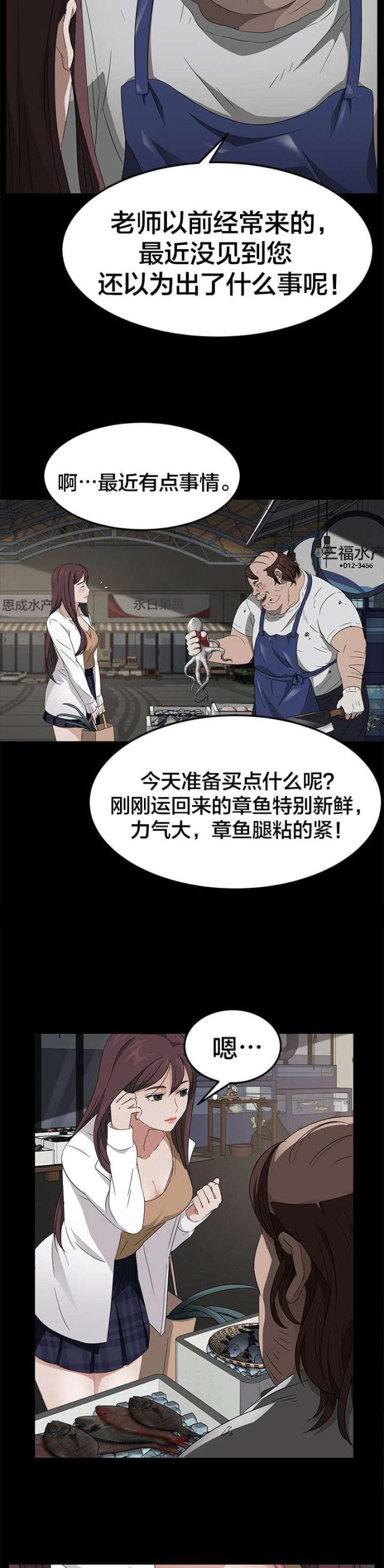 剥夺政治权利三年是什么意思漫画,第19话1图