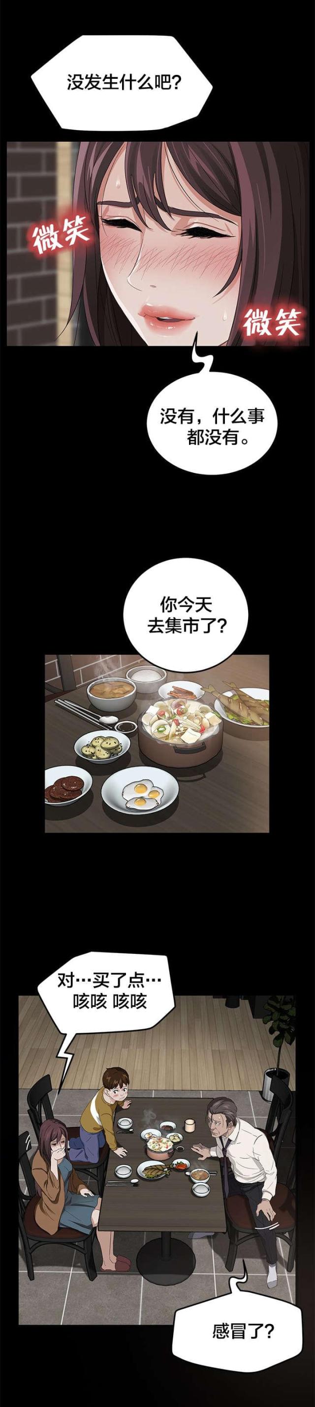 剥夺政治权利包括哪些漫画,第22话2图