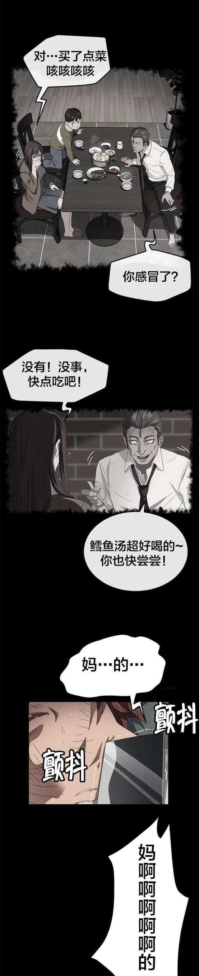 剥夺漫画免费看漫画,第60话2图