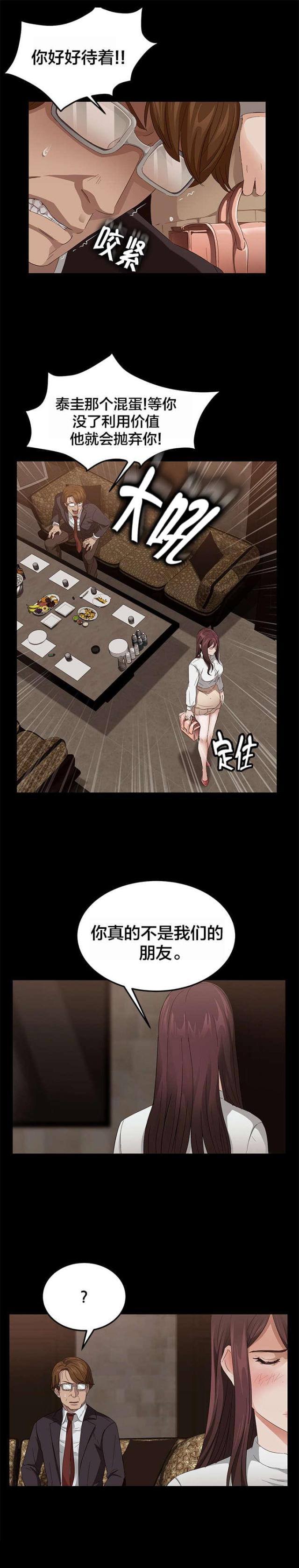 剥夺漫画免费看漫画,第15话2图