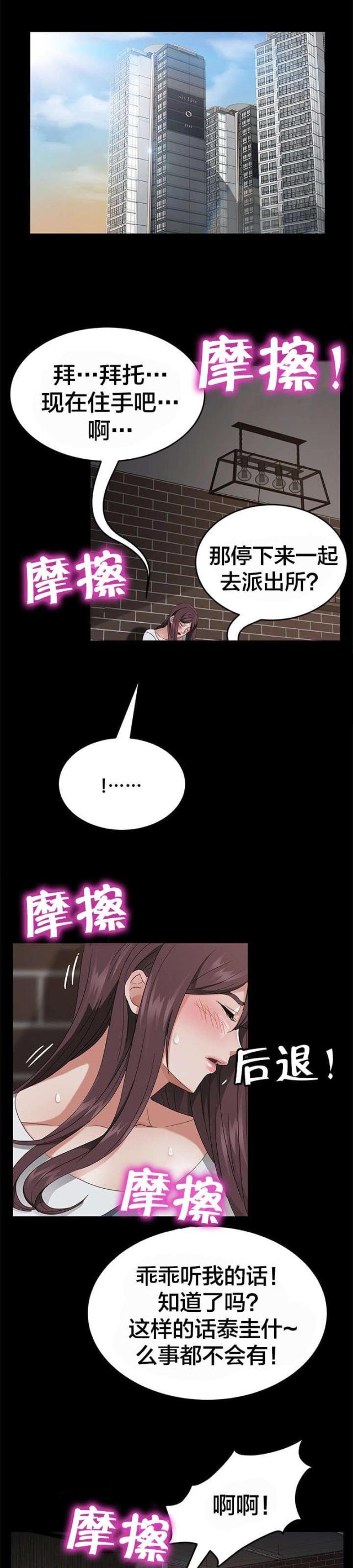 剥夺政治权利包括哪些漫画,第32话1图